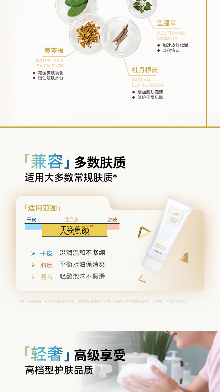 天姿蕉颜-电商素材-洁面乳-详情页5-20250225.PNG