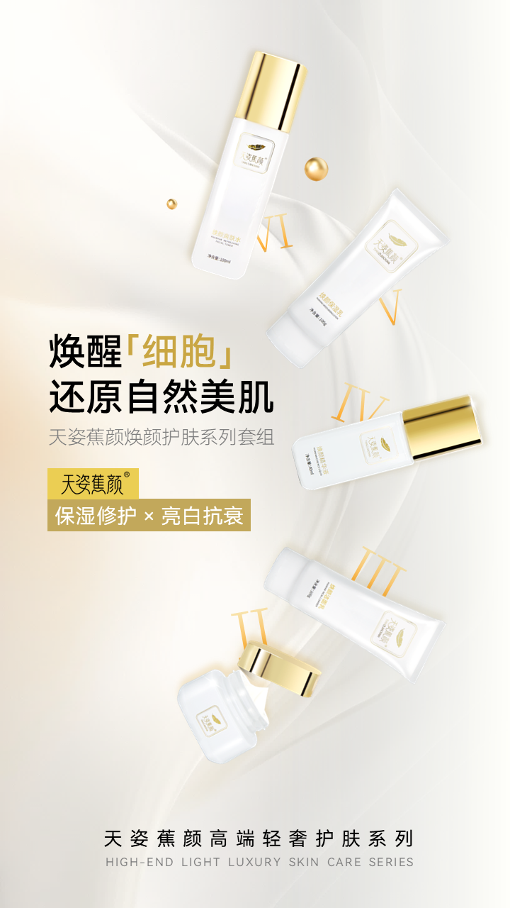 天姿蕉颜-电商素材-爽肤水-详情页6-20250225.PNG