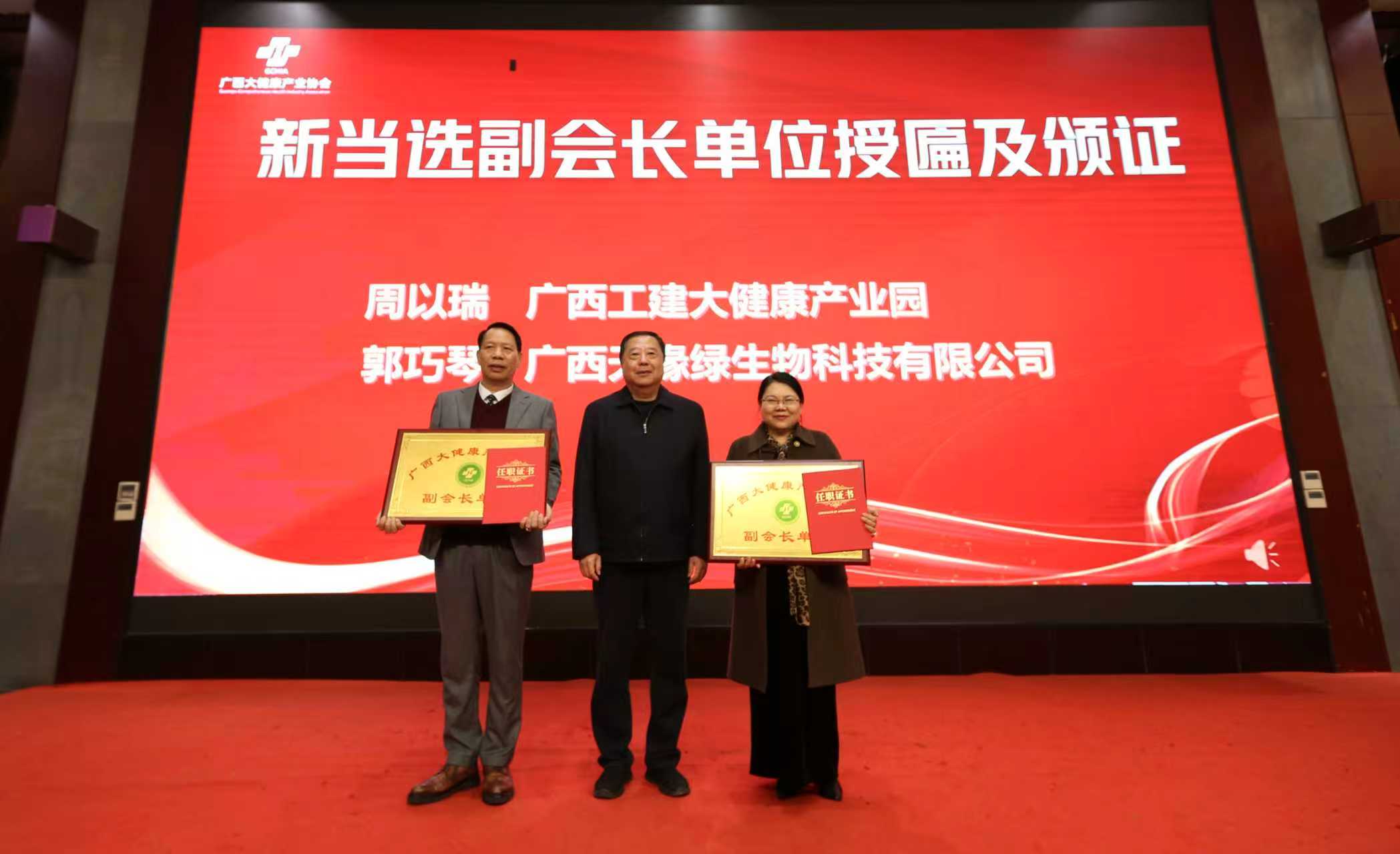 十载深耕，领航新征程！江南（中国）集团荣任广西大健康产业协会副会长单位