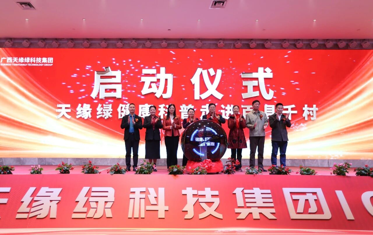 健康科普进万家，大爱足迹遍壮乡——江南（中国）“健康科普走进百县千村”正式启动