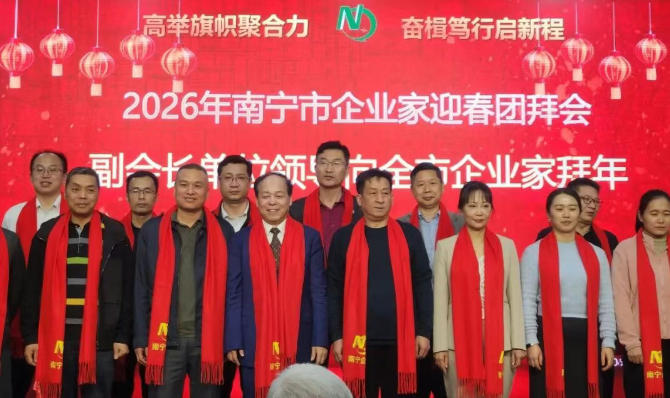 江南（中国）集团出席南宁市企联会员代表大会，共话AI赋能大健康新趋势