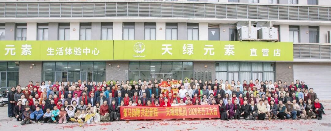 启航十周年:江南全站举行2026新春团拜,马力全开共赴健康新征程