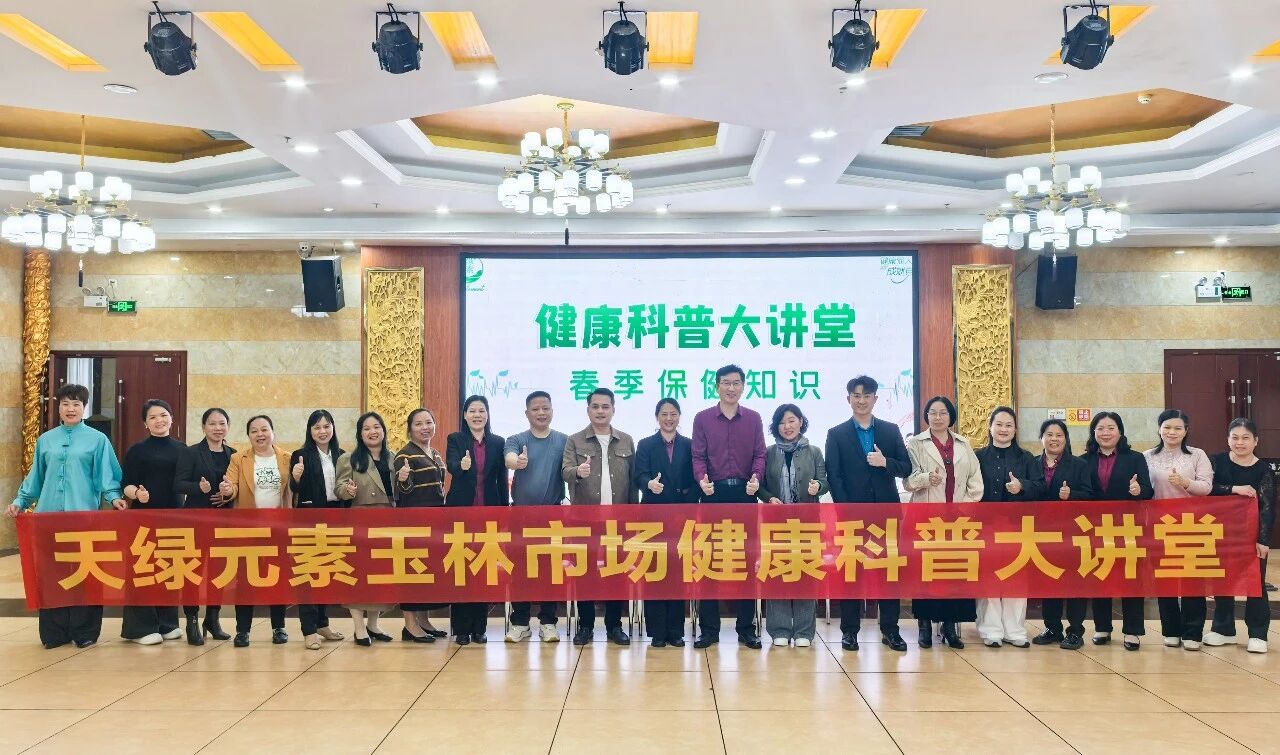 公益科普进县域 健康守护暖民心｜江南（中国）集团健康科普大讲堂走进玉林