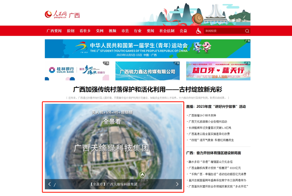 江南全站全景VR在“人民网”重磅上线，邀你“掌上参观”江南（中国）
