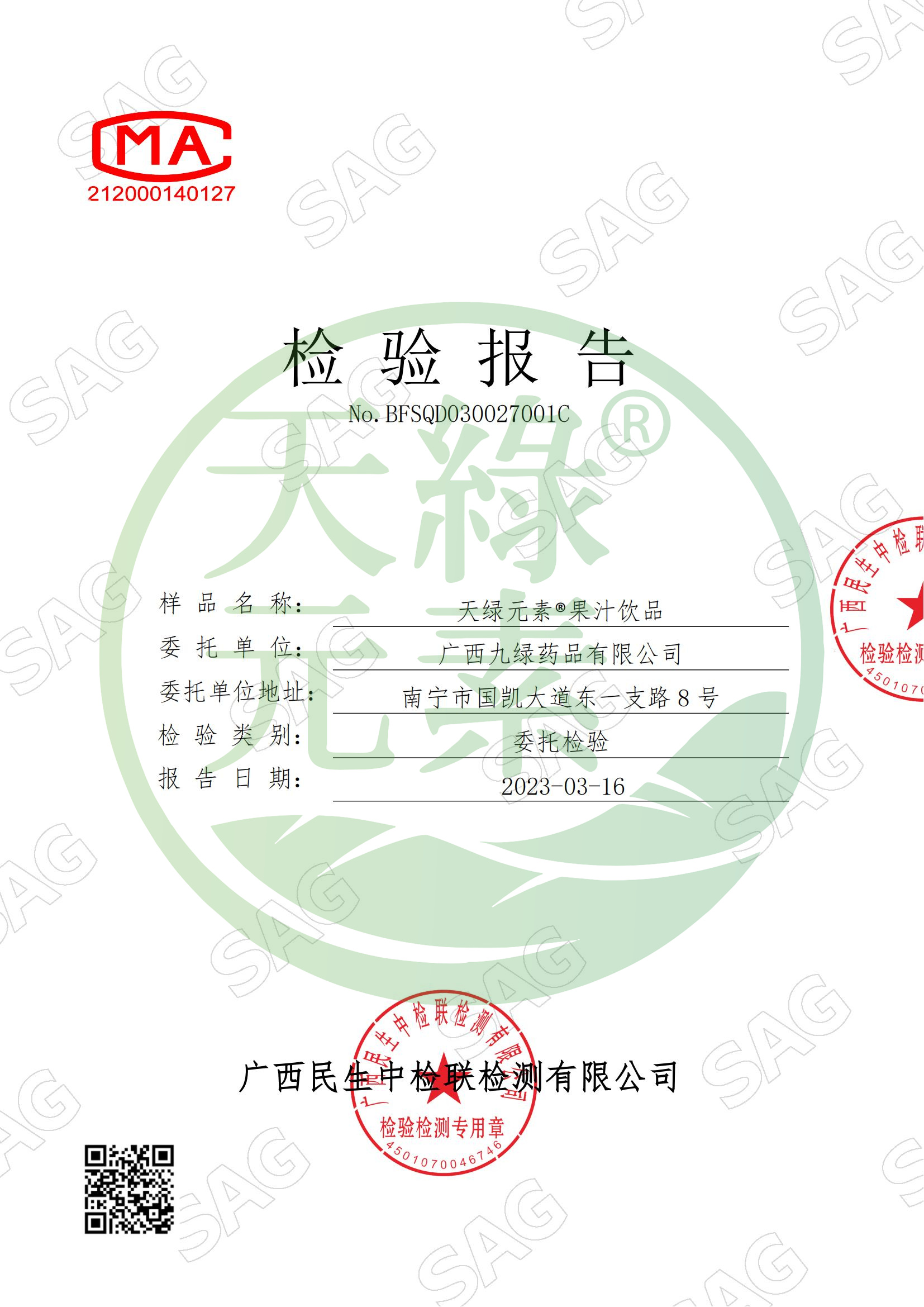 【江南全站元素】CMA质量检测报告