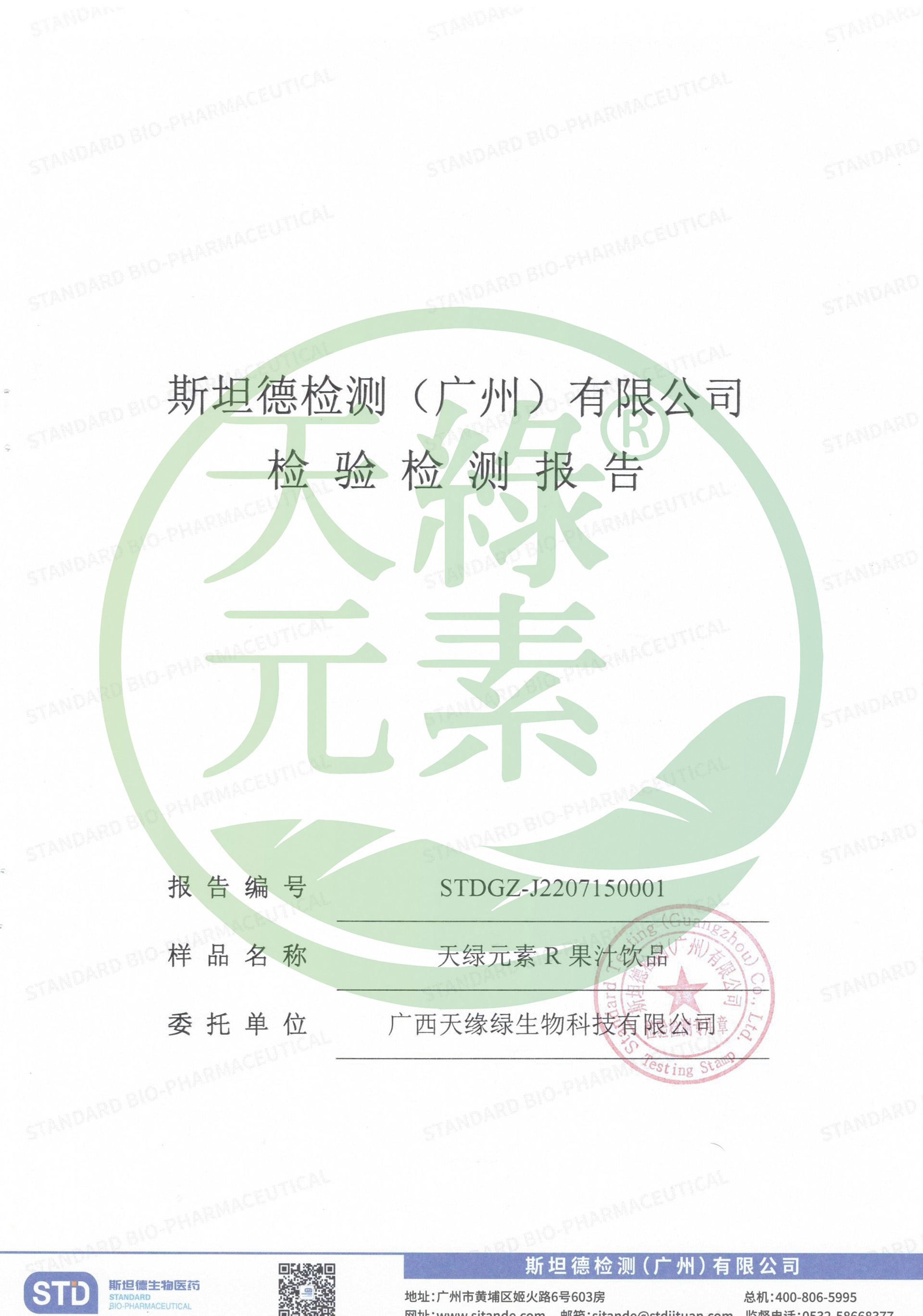 【江南全站元素】农残检测报告
