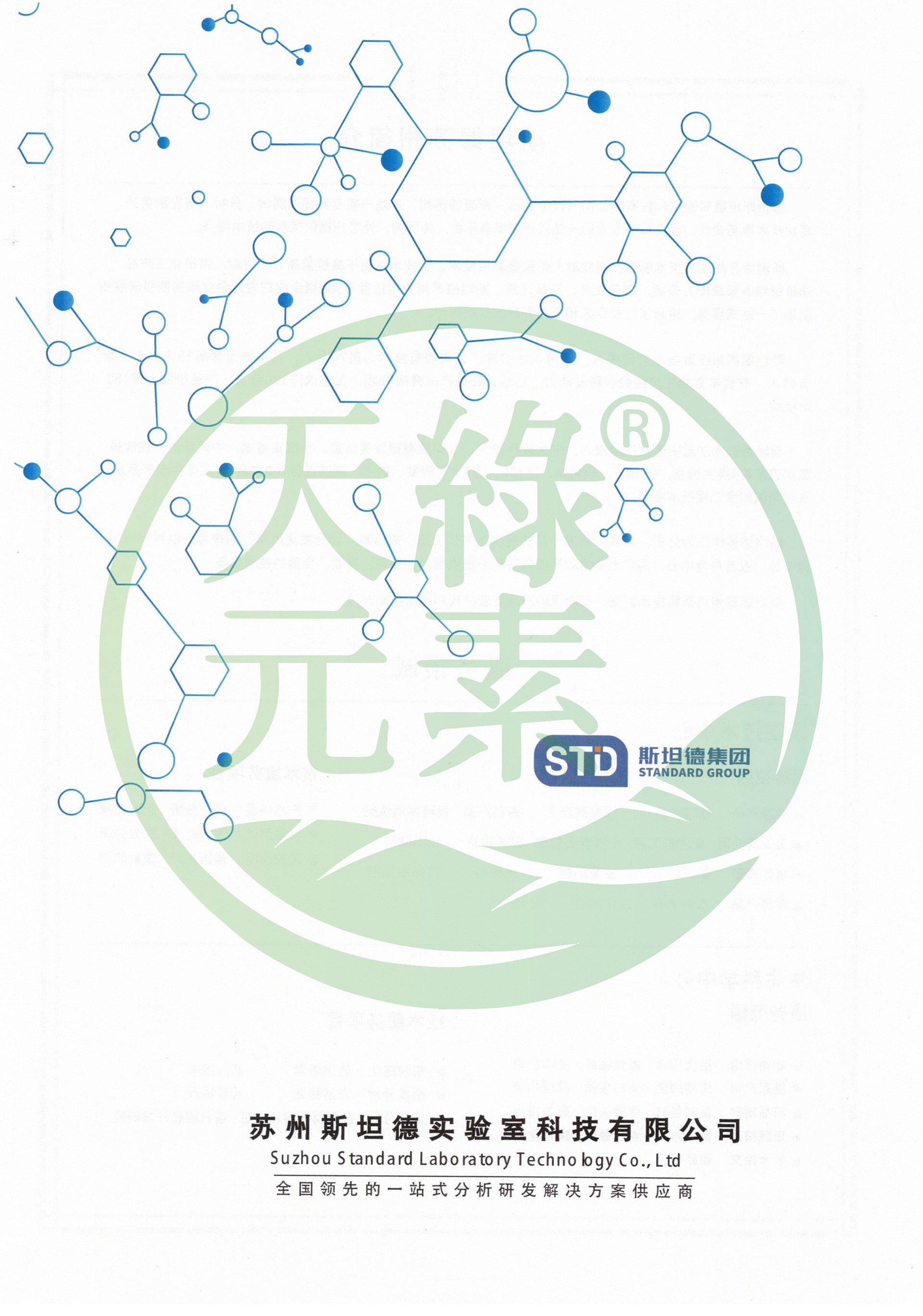 【江南全站元素】西药成分检测报告
