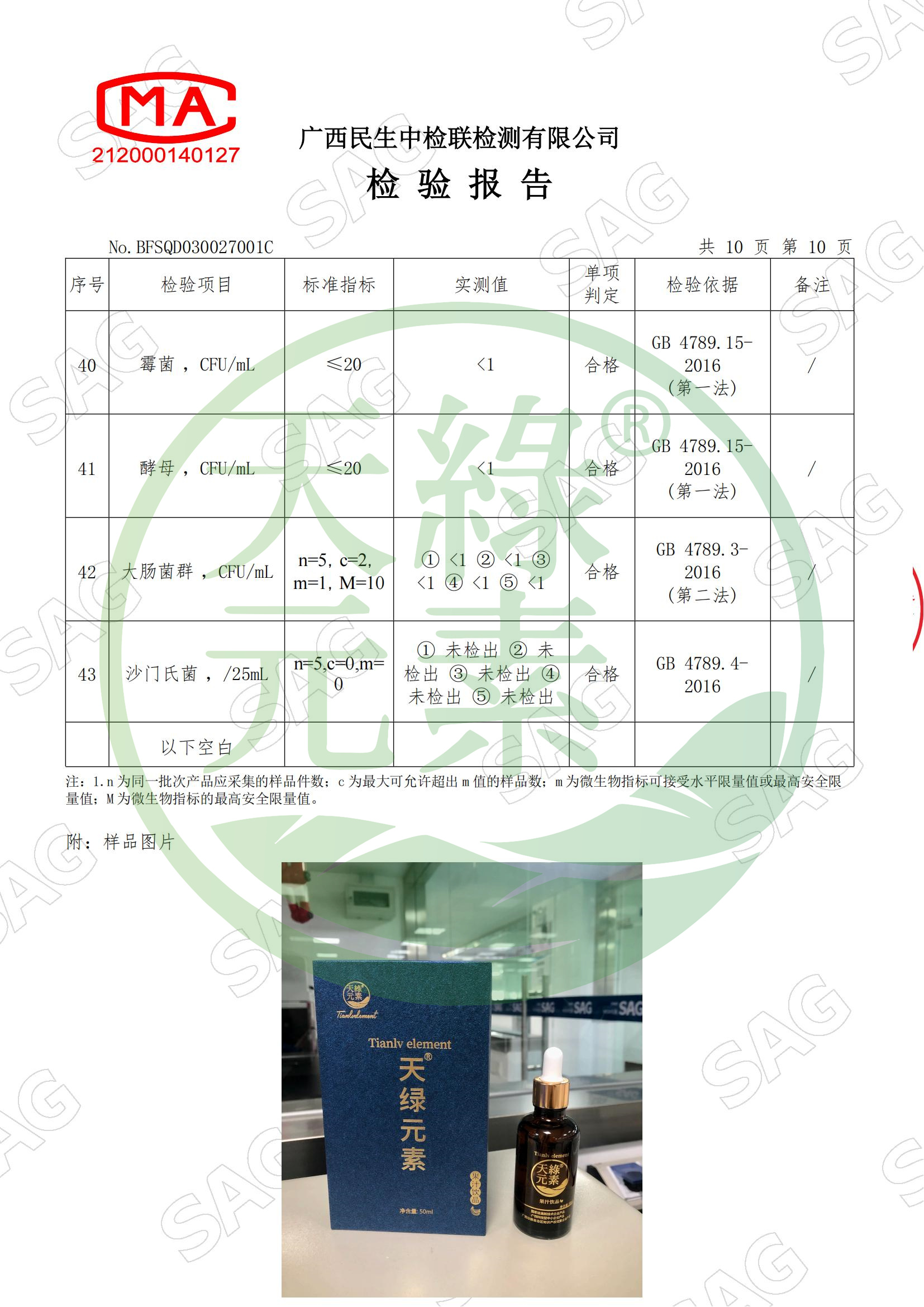 BFSQD030027001C-广西九绿药品有限公司-江南全站元素®果汁饮品_11.jpg