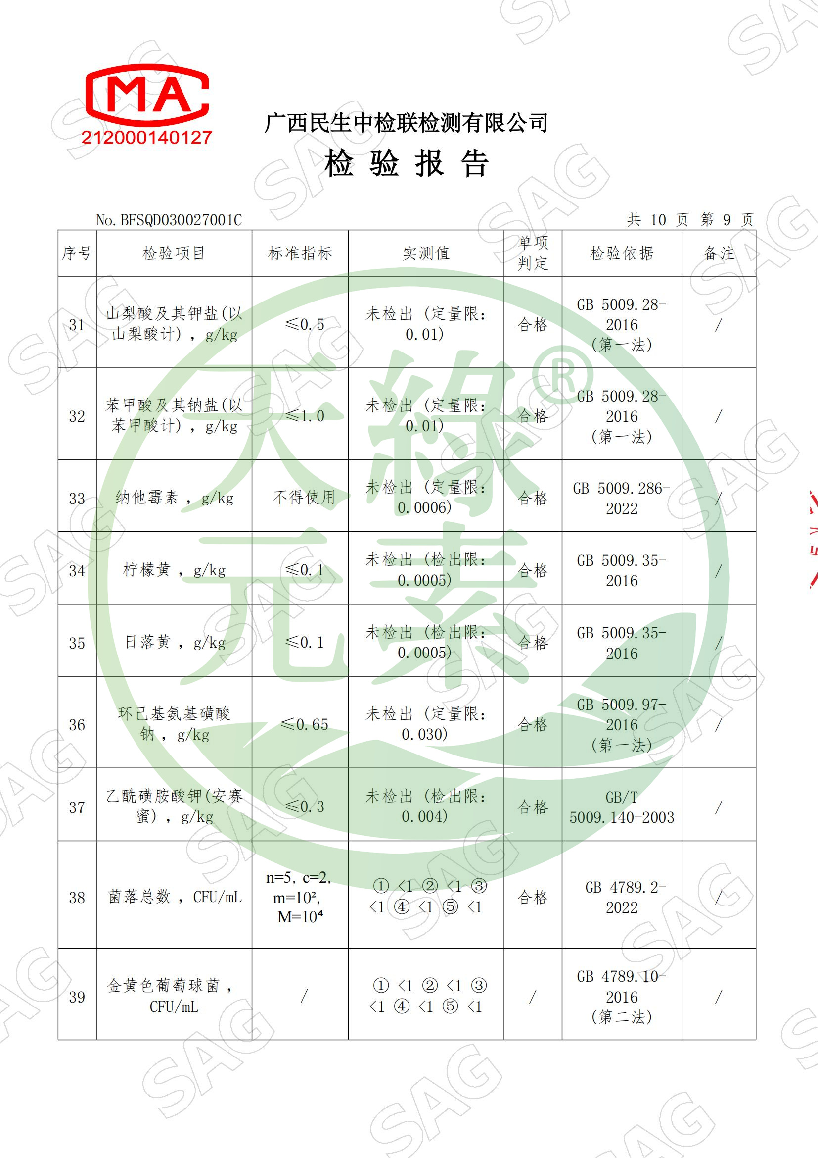 BFSQD030027001C-广西九绿药品有限公司-江南全站元素®果汁饮品_10.jpg