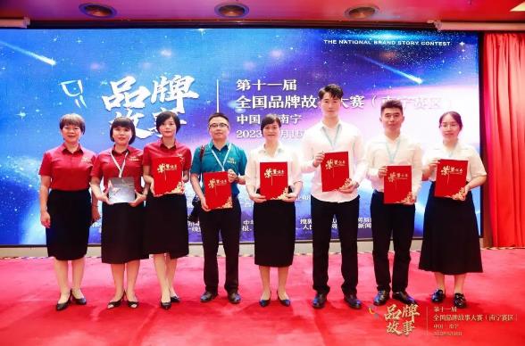 江南全站斩获第十一届全国品牌故事大赛（南宁赛区）多个奖项