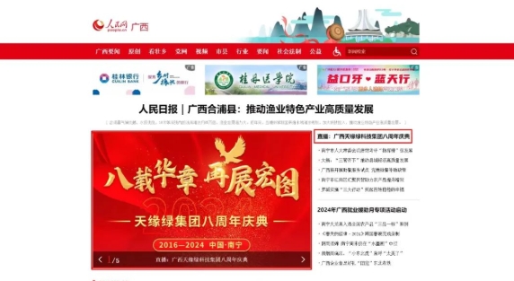 人民网、中国日报网等各大新闻媒体争相报道，江南（中国）集团八周年庆典引社会各界广泛关注