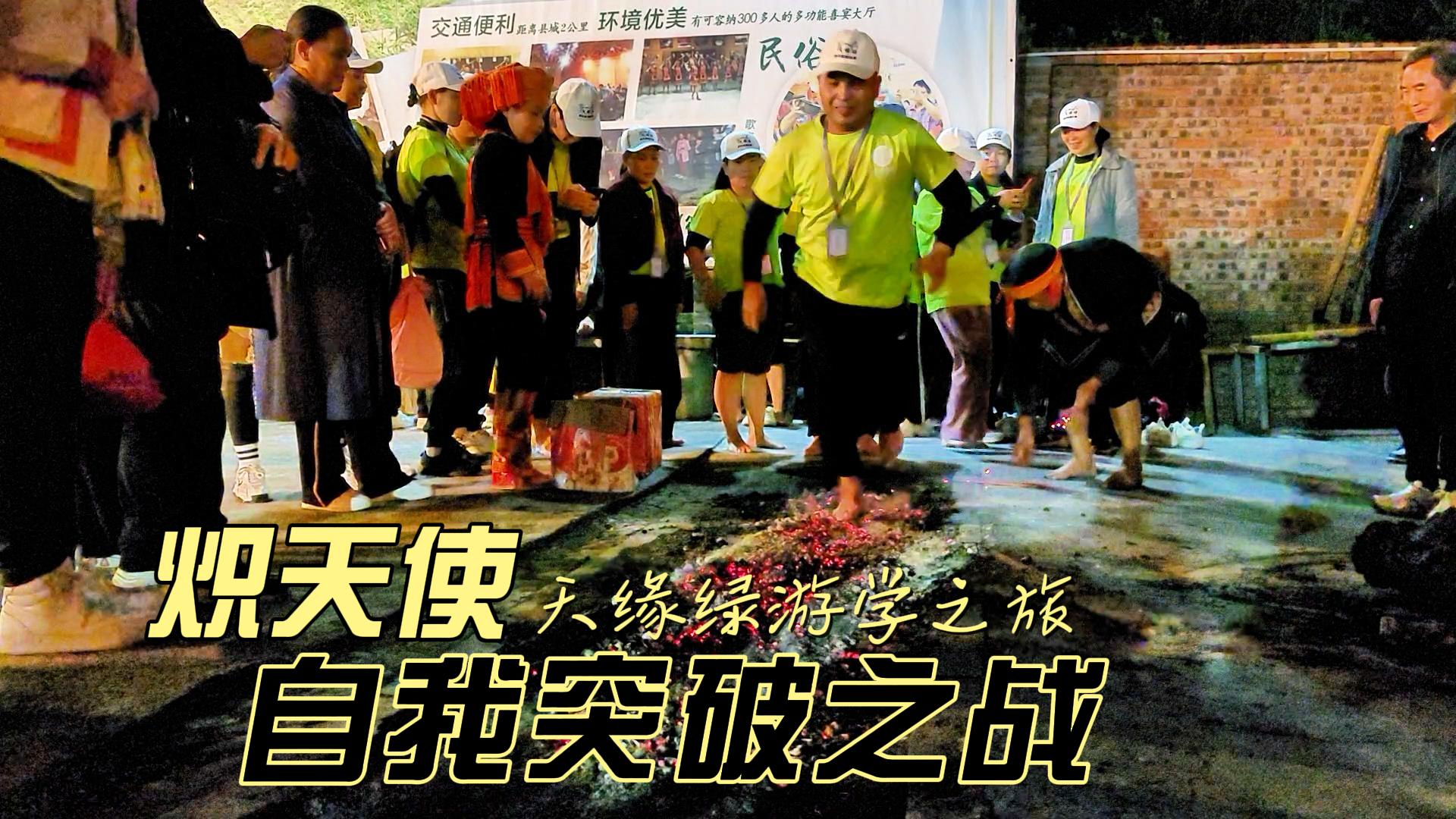 跨越内心的“火海”——江南（中国）炽天使自我突破之战