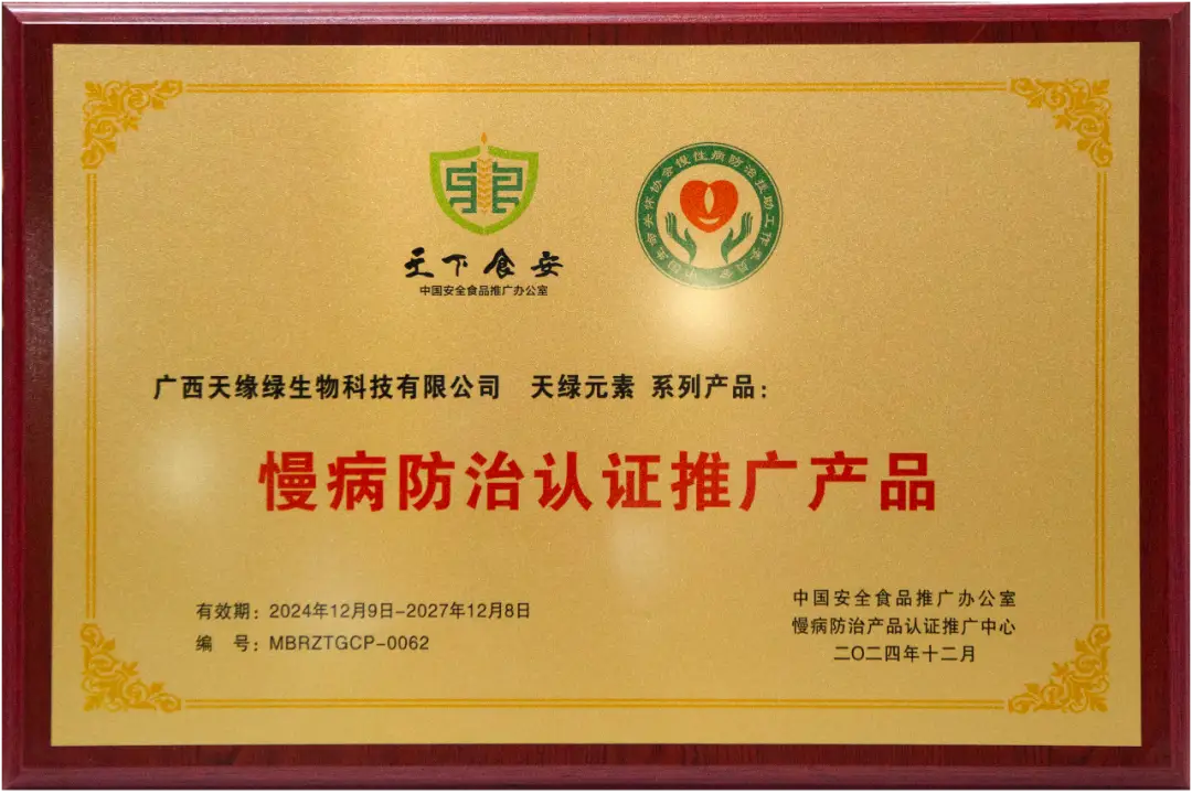 喜报！江南全站元素系列产品被列为“慢病防治认证推广产品” 