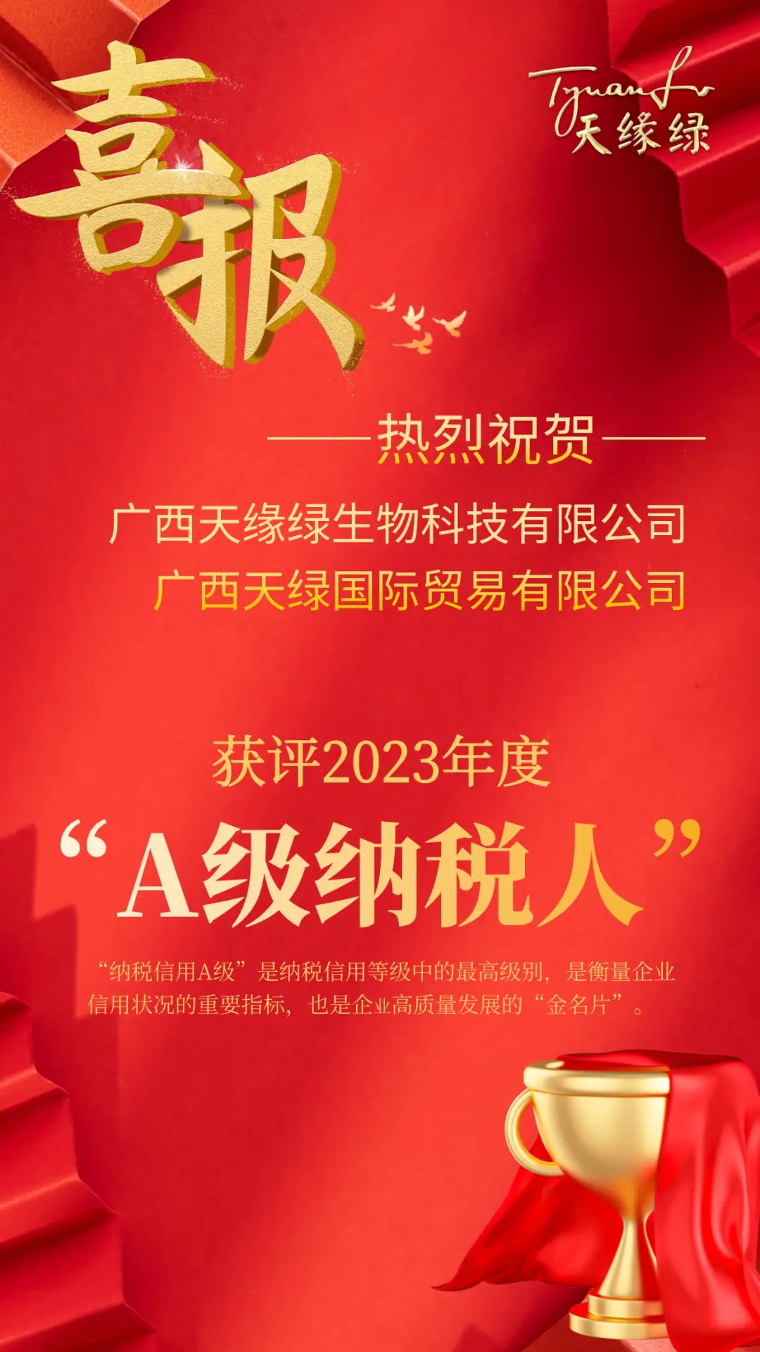 喜报！江南（中国）集团母公司及子公司获评2023年度纳税信用A级纳税人