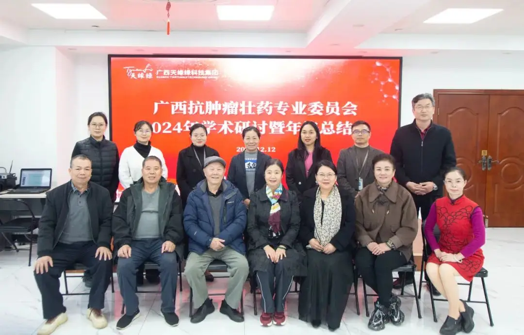 广西抗肿瘤壮药专业委员会2024年学术研讨会在江南（中国）成功举办