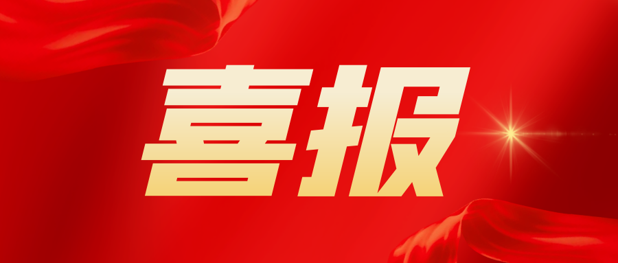 喜报！江南（中国）集团又一项发明专利，获国家知识产权局正式授权！