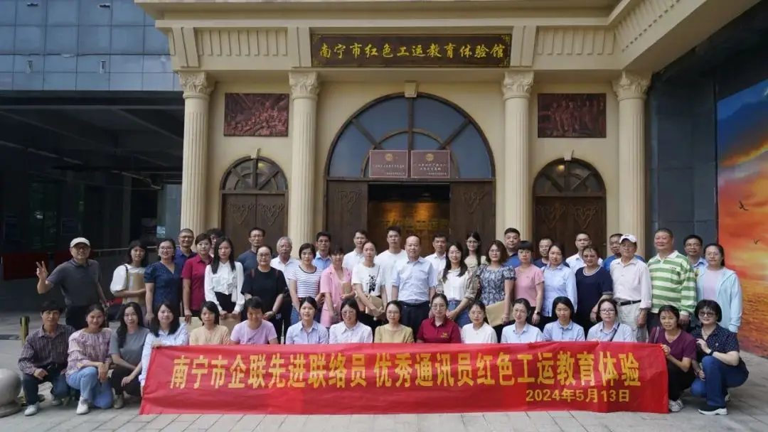 五月传承红色基因——江南（中国）集团携手南宁市企联共赴红色工运之旅 