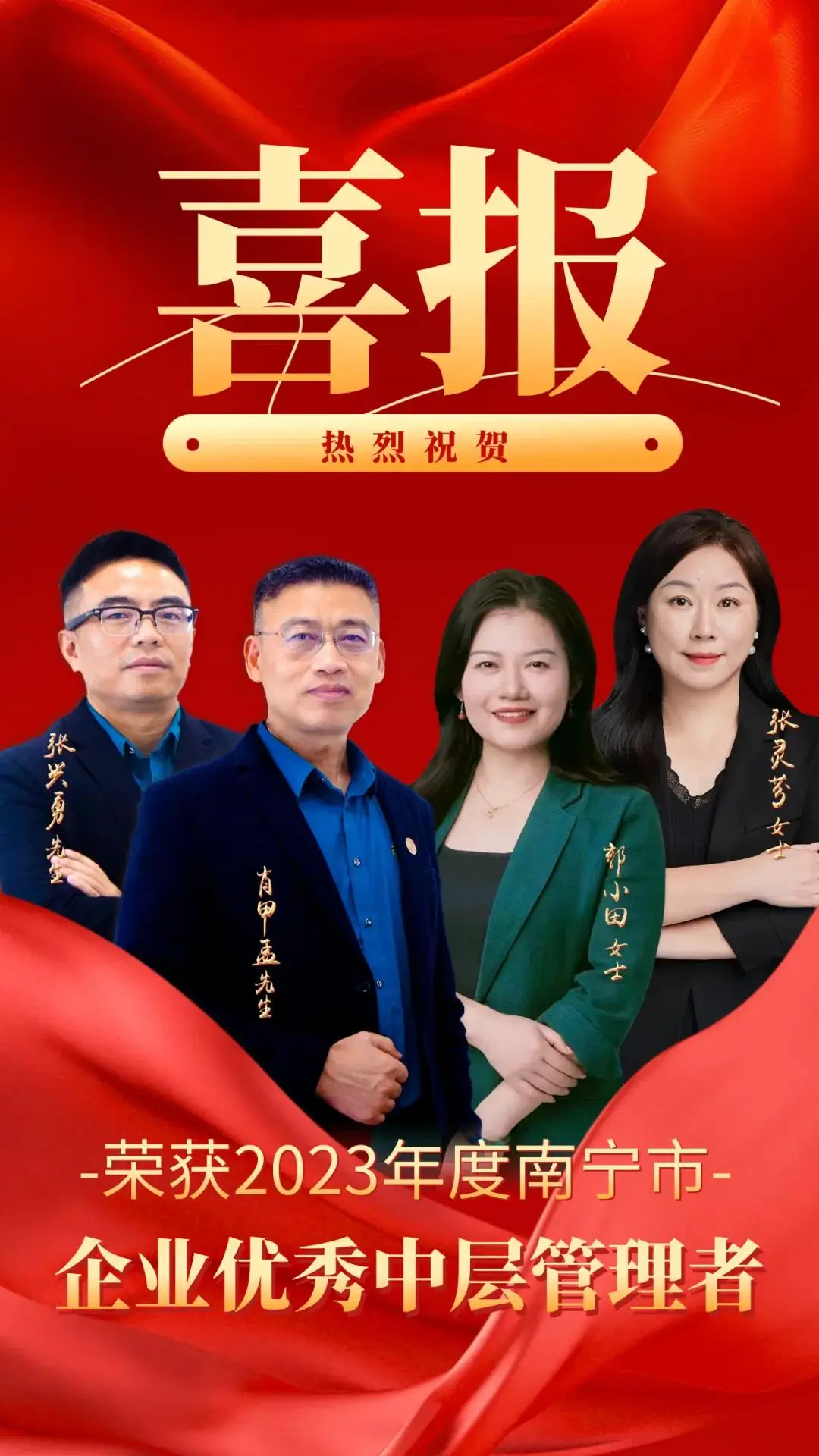 喜报！江南（中国）集团多位中层管理者荣获“2023年度南宁市企业优秀中层管理者”