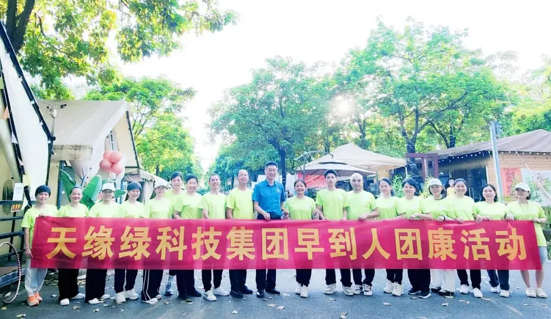 唯有自律，方得自由--江南（中国）集团第四届早到人团康活动圆满举办 