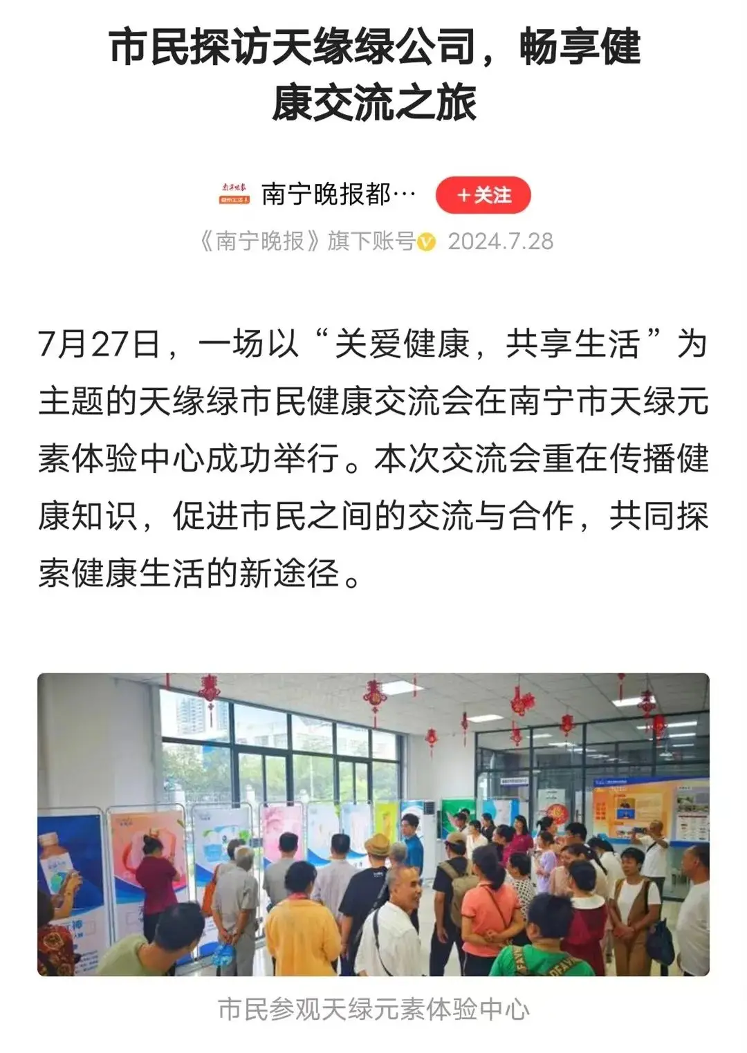 引爆媒体热潮！江南（中国）健康交流会获南国早报等三十多个媒体报道 