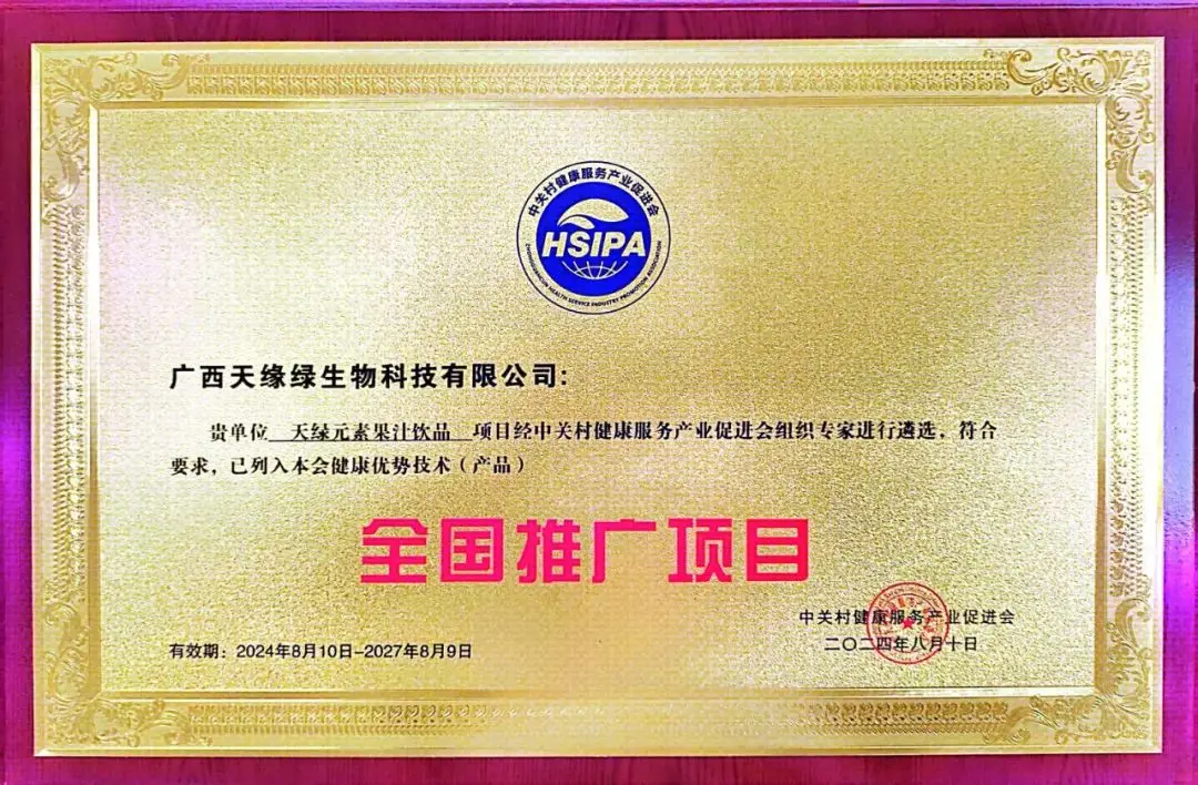 江南（中国）产品江南全站元素入选中关村健康服务产业促进会全国推广项目