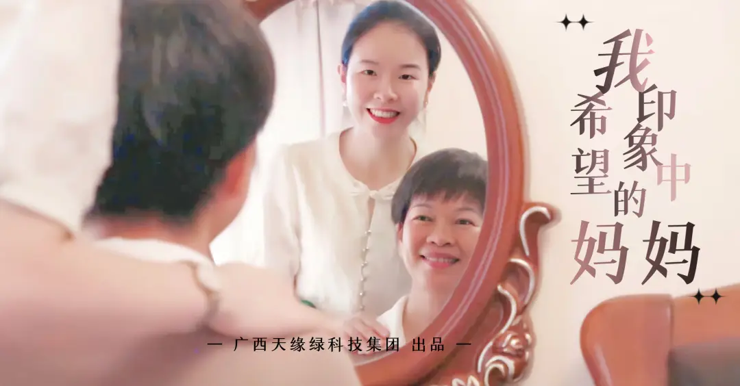 江南（中国）集团获评“潜力级”微电影《印象中的妈妈和我希望的妈妈》