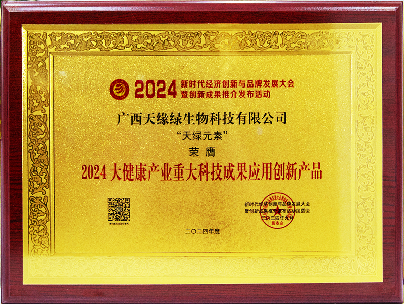 江南全站元素荣膺2024大健康产业重大科技成果应用创新产品-牌匾.jpg