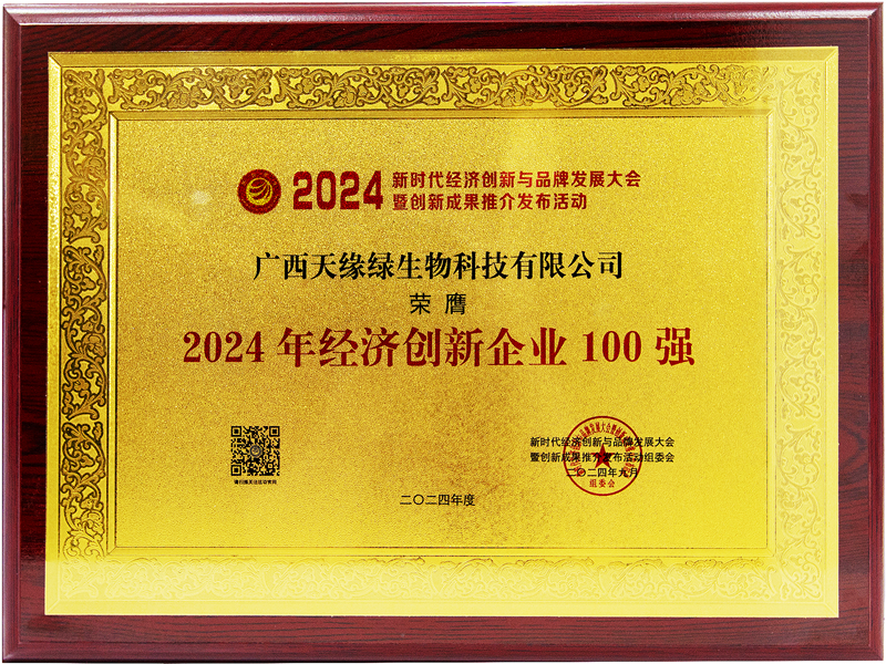 江南（中国）生物科技荣膺2024年经济创新企业100强-牌匾.jpg