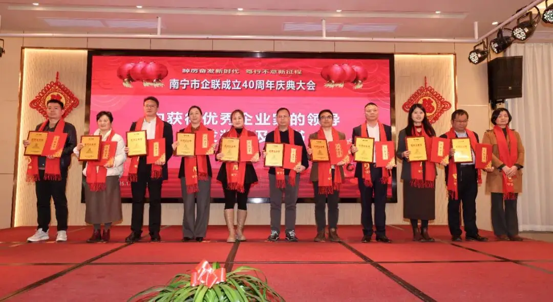 喜贺新春·共谋发展！江南（中国）集团庆贺南宁市企联成立四十周年