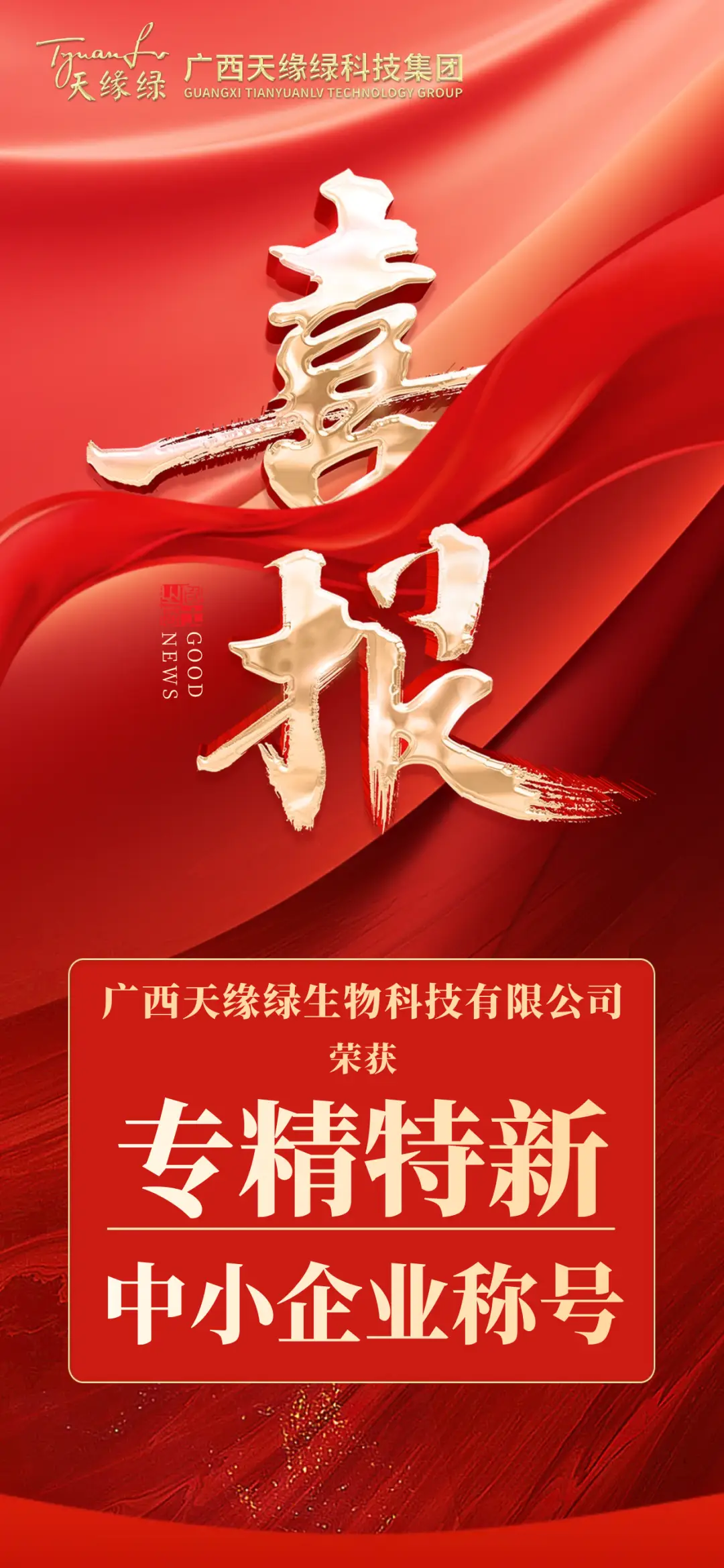 市级到自治区级！江南（中国）集团“专精特新”荣誉升级！