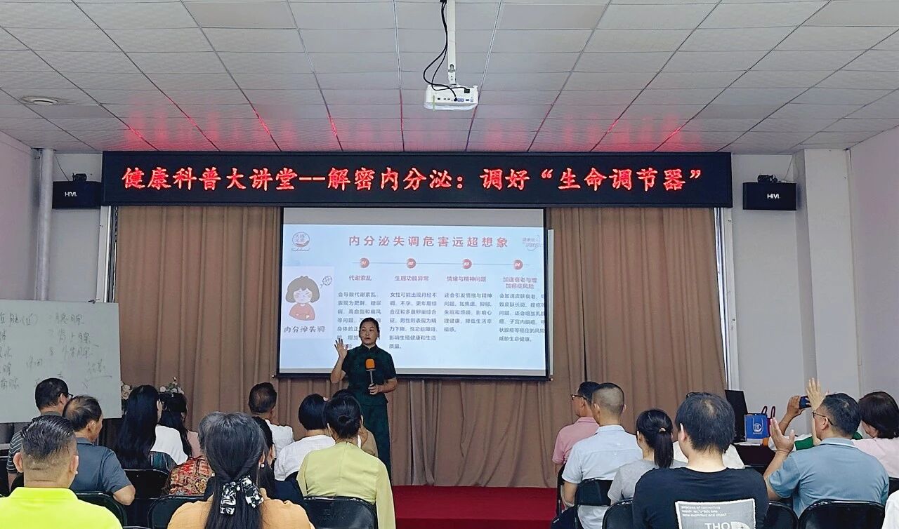 江南（中国）健康大讲堂｜专家解密内分泌健康：科学调理‘生命调节器’
