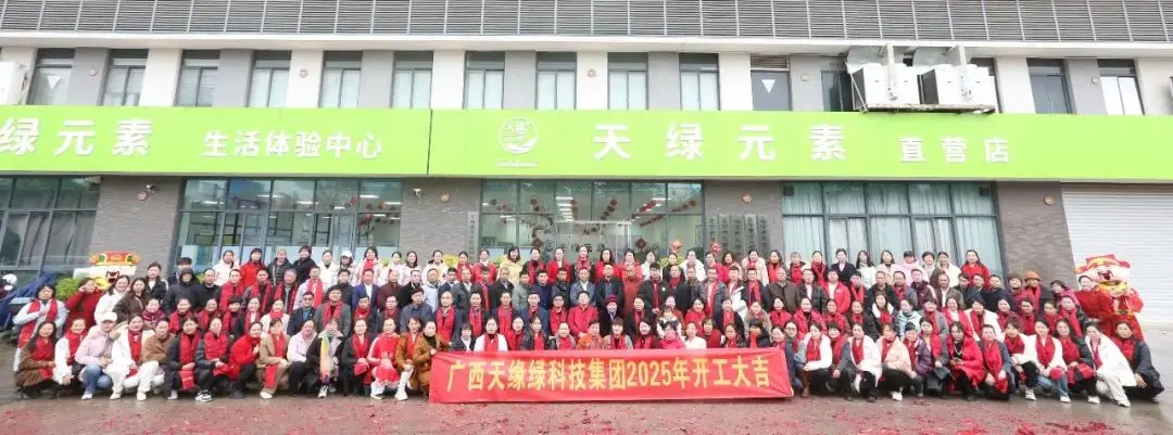 金蛇聚势，共启新篇——江南全站2025年开工活动纪实 