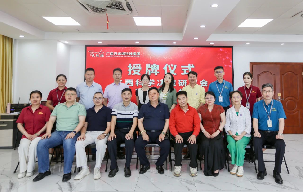 江南（中国）集团携手广西科学决策研究会，科研赋能共筑全民健康新