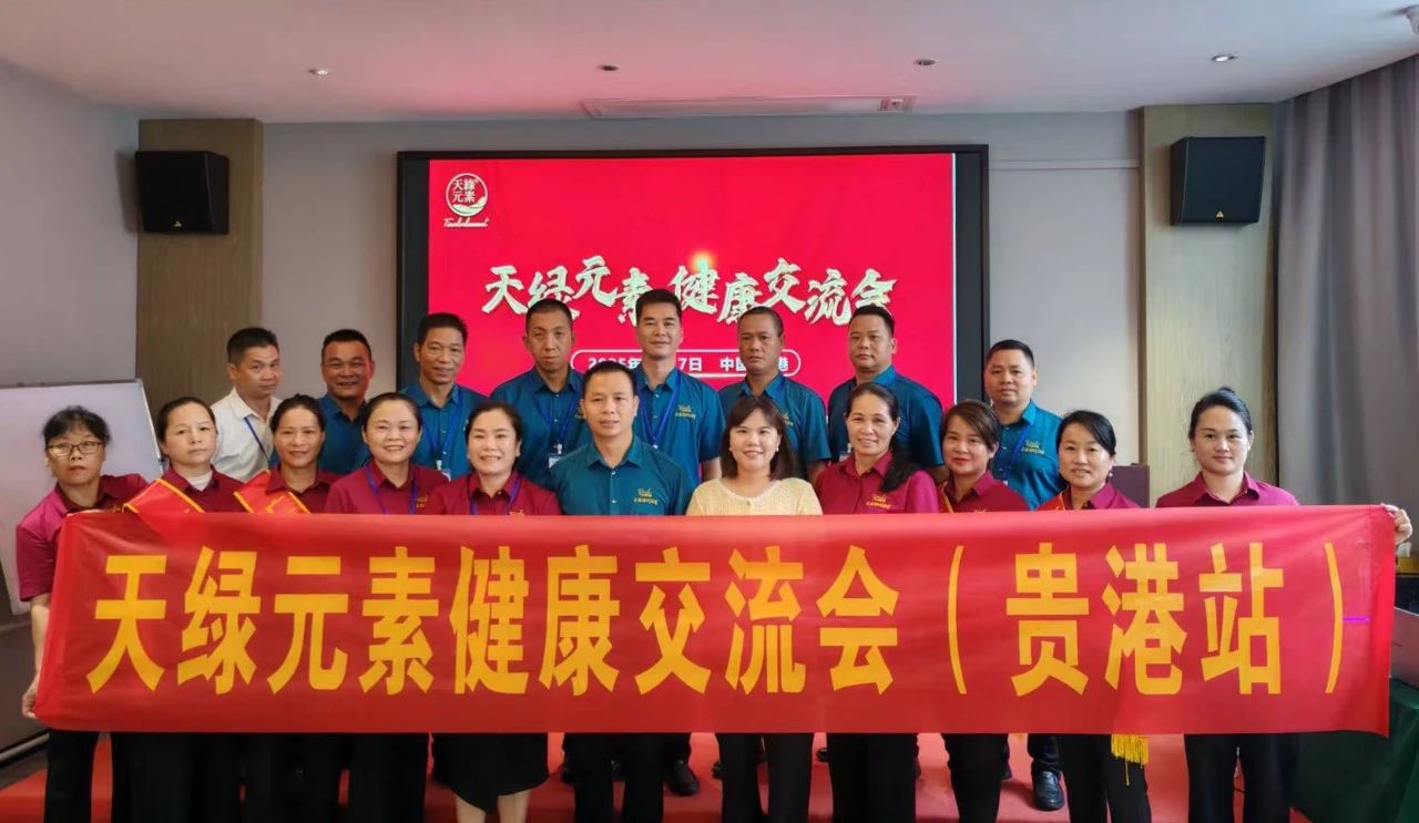 贵港健康盛宴：江南全站元素交流会引领健康新风尚