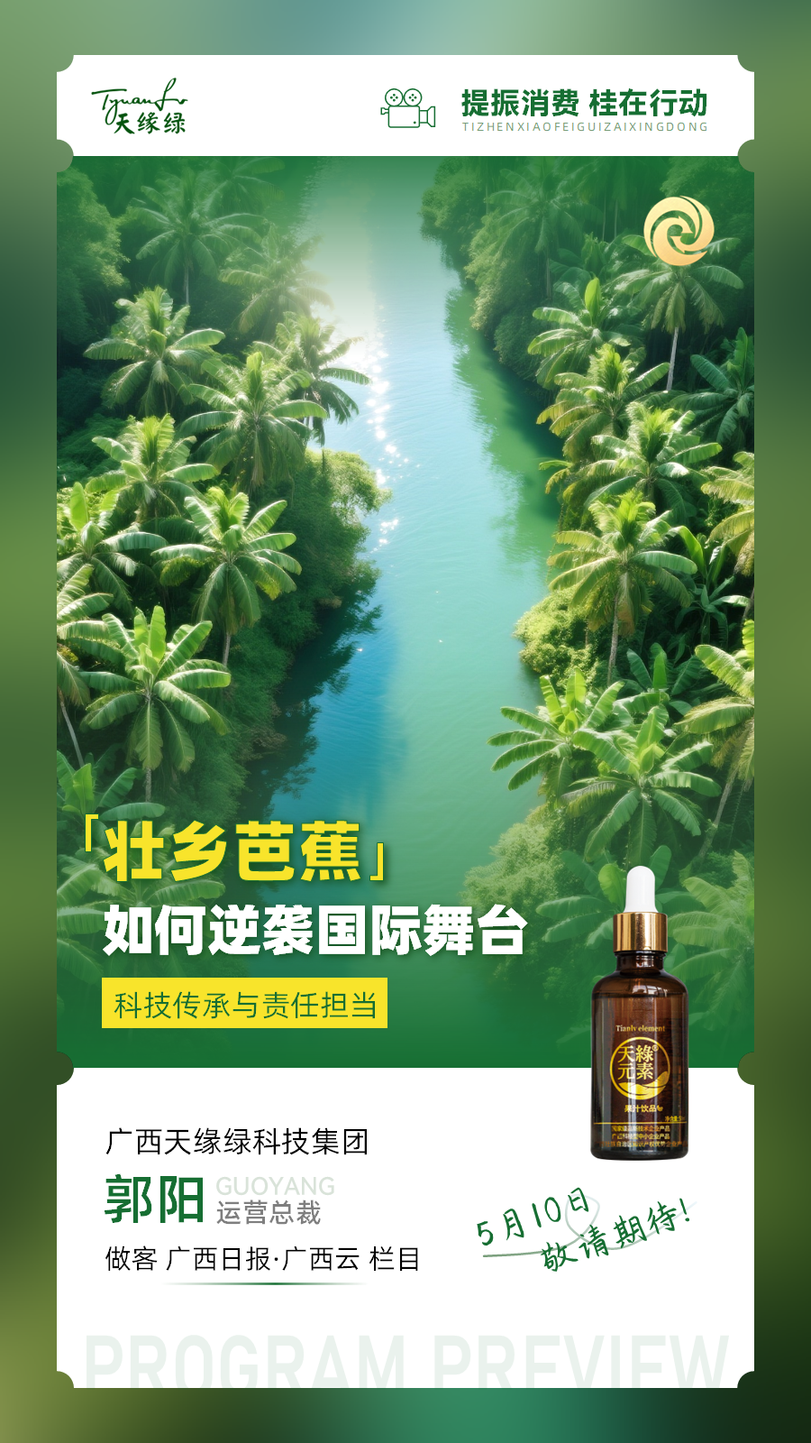 千年芭蕉“智”造革命：江南（中国）如何让本草纲目走进实验室？