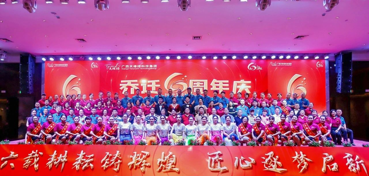 六载耕耘铸辉煌——江南（中国）集团乔迁六周年庆典圆满举办