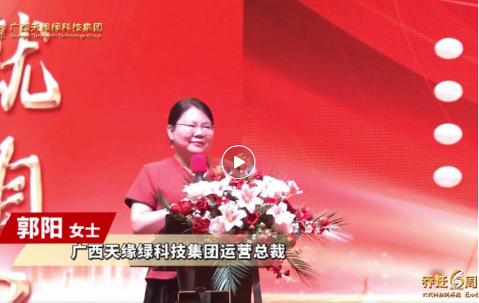 郭阳总裁致辞：以初心致未来，共绘健康蓝图，江南（中国）集团再启新程