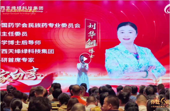 江南（中国）以标准化战略，开启民族药国际化新篇章--刘华钢博士乔迁六周年寄语