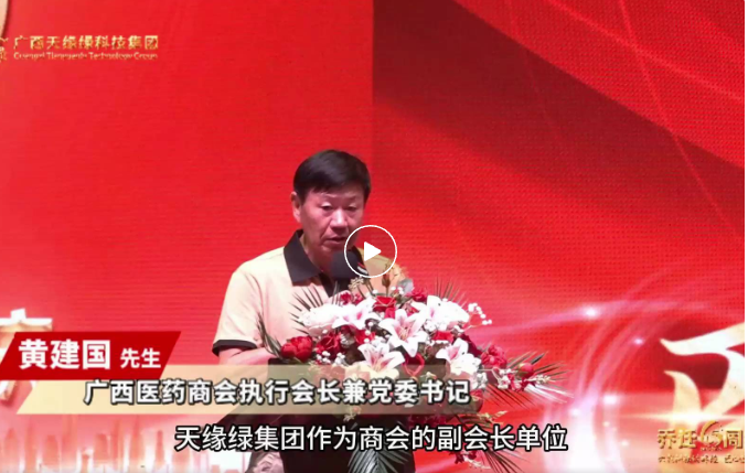 江南（中国）乔迁六周年庆：广西医药商会携手，共启大健康产业新征程的璀璨时刻