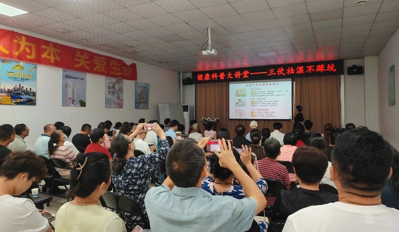 【简讯】江南（中国）集团健康科普大讲堂：‘三伏祛湿不踩坑’，市民养生的知识盛宴