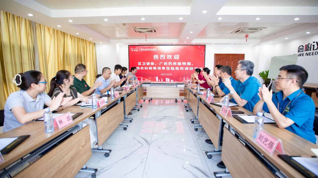 自治区卫健委领导赴江南(中国)集团调研,共探药食同源标准化发展之路