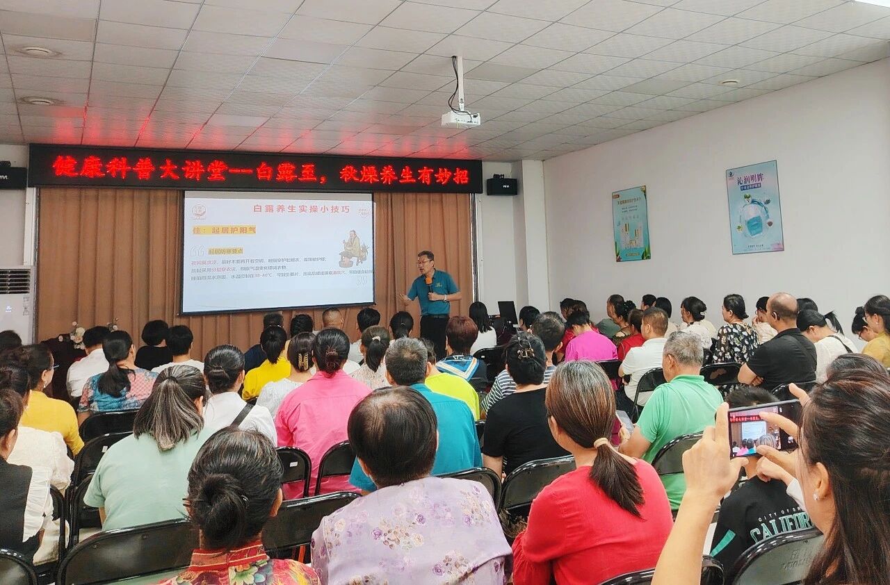 白露至，秋燥养生有妙招——江南（中国）大讲堂掀起健康科普热潮