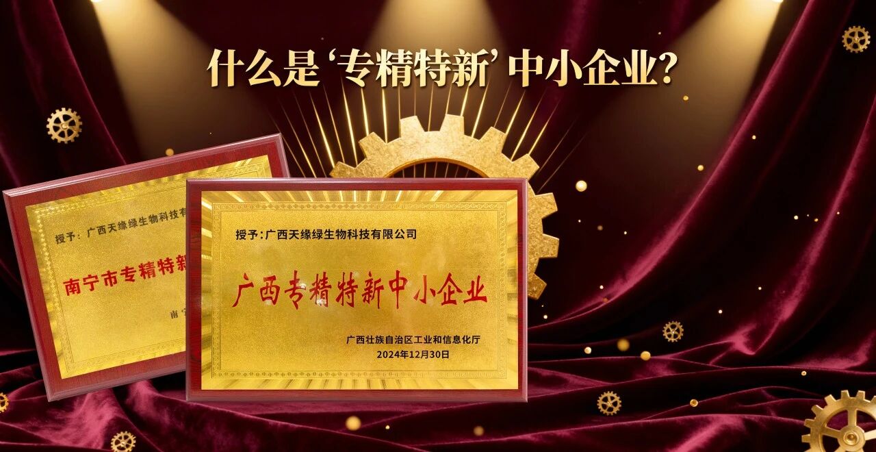 科普时间|什么是“专精特新”中小企业?江南(中国)集团用科技告诉你答案!