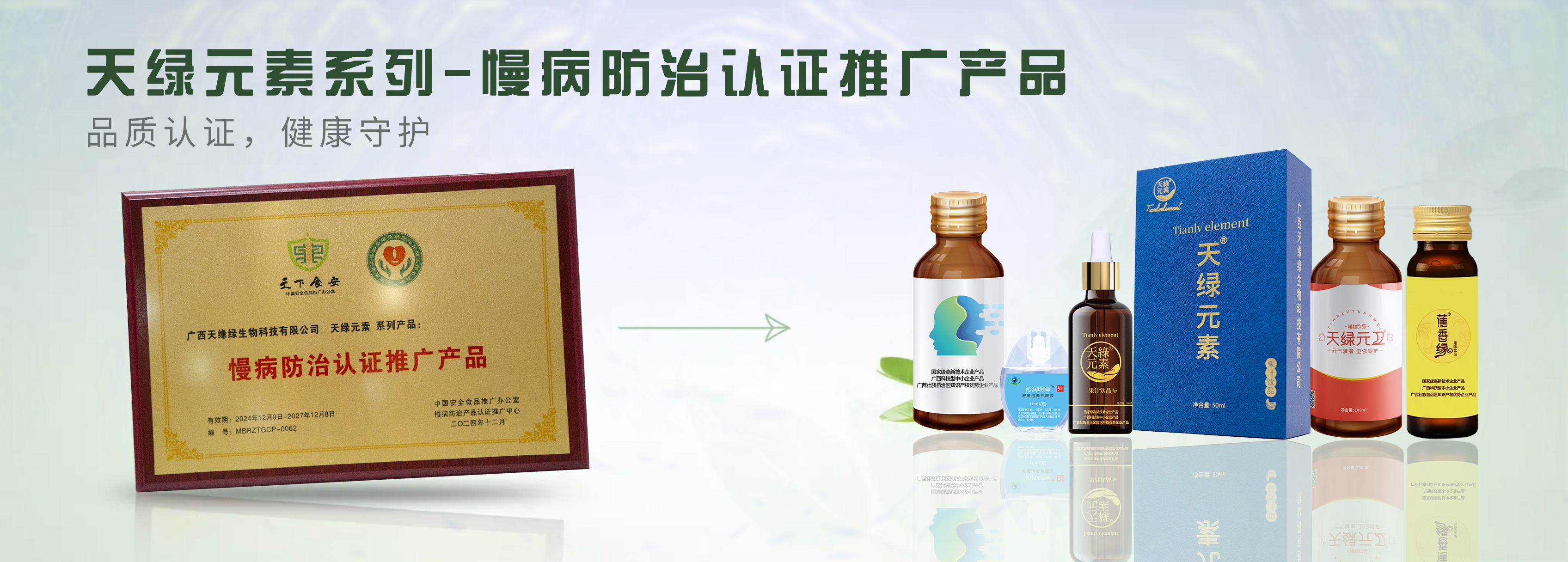 【精读】江南全站元素系列产品荣膺“慢病防治认证推广产品”,为健康生活注入科学力量