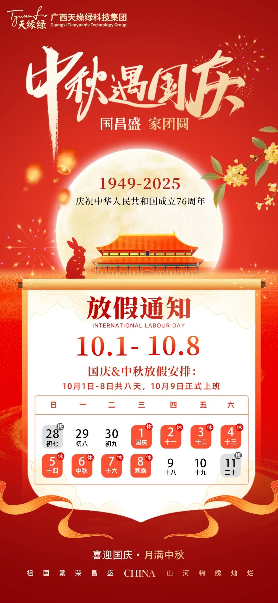 注意!您有一份放假通知和假期安全提示【待查看】